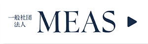 一般社団法人MEAS