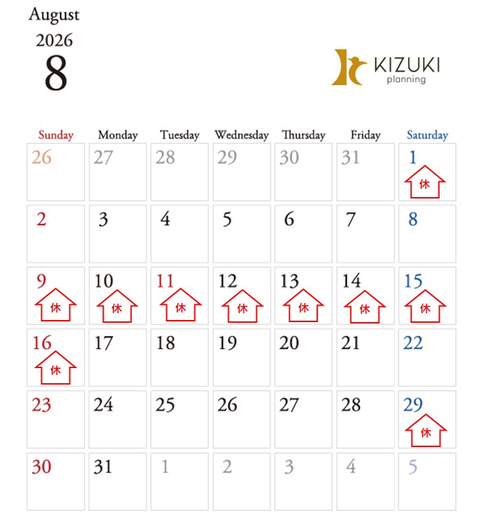 8月の営業日カレンダー