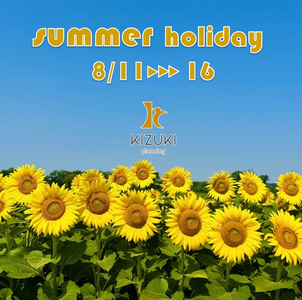 夏季休業のお知らせ