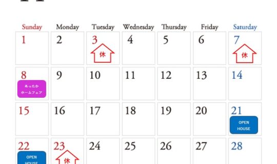 11月の営業日カレンダー