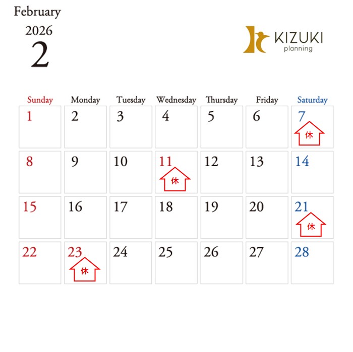 2月の営業日カレンダー
