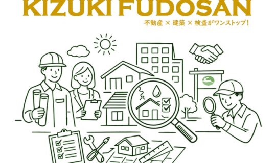 KIZUKI不動産