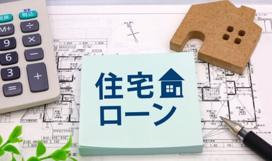 手持ちの現金と頭金