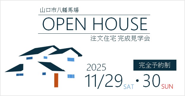 11/29・30 OPEN HOUSE 11/29・30 OPEN HOUSE