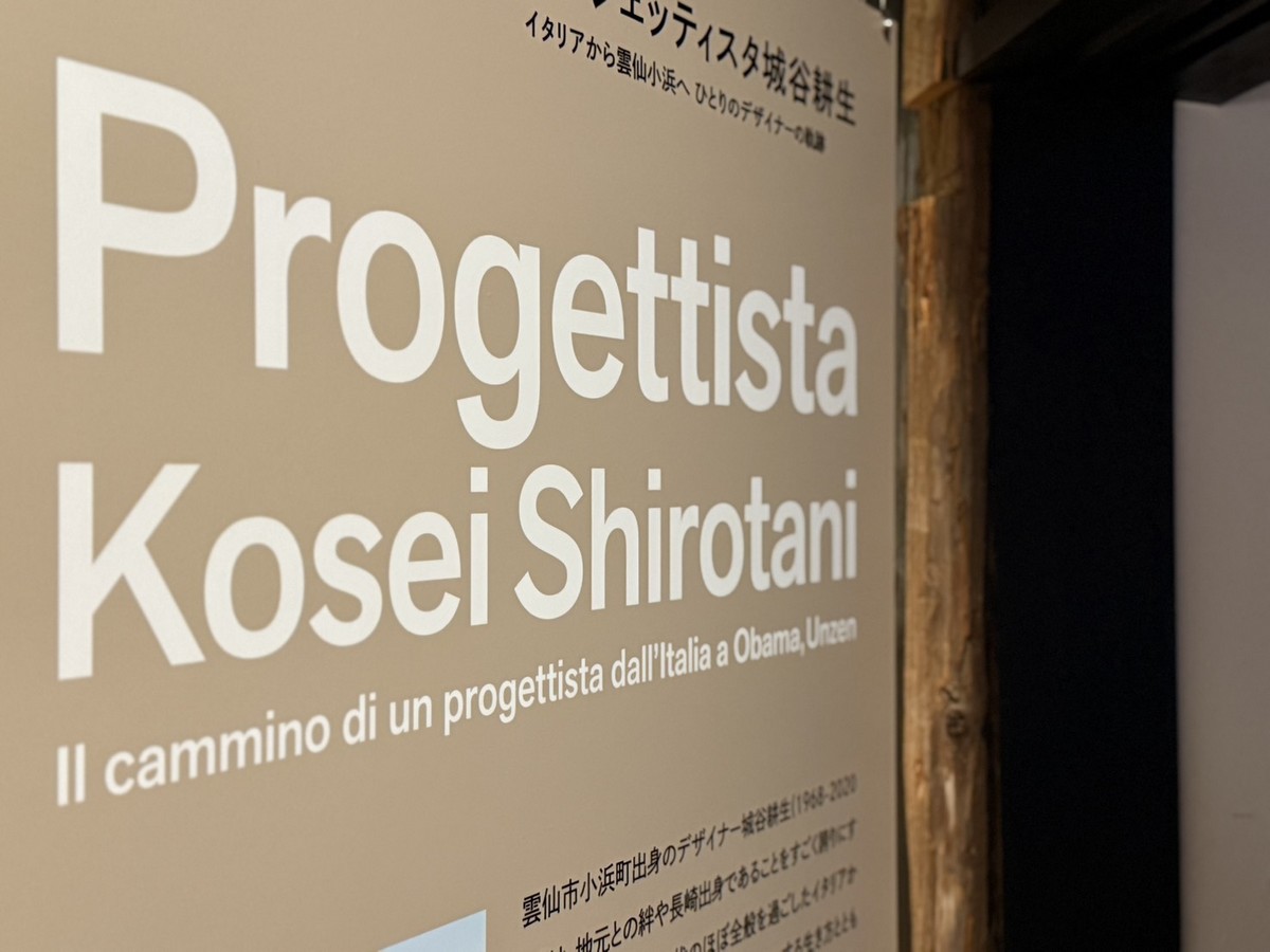 デザイナー城谷耕生氏の展覧会へ デザイナー城谷耕生氏の展覧会へ