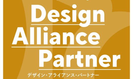 KIZUKIplanning design alliance partner