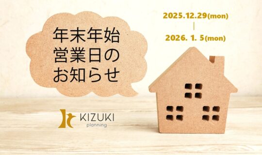 年末年始休業のお知らせ