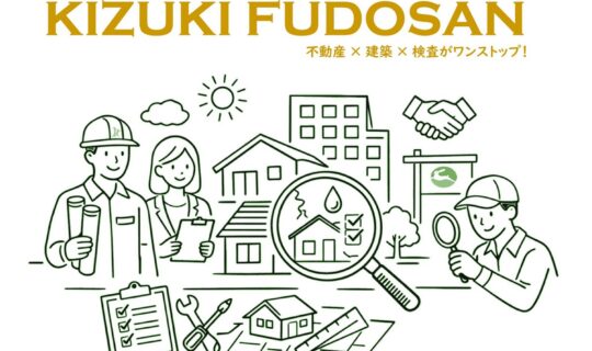 不動産業の登録完了しました！