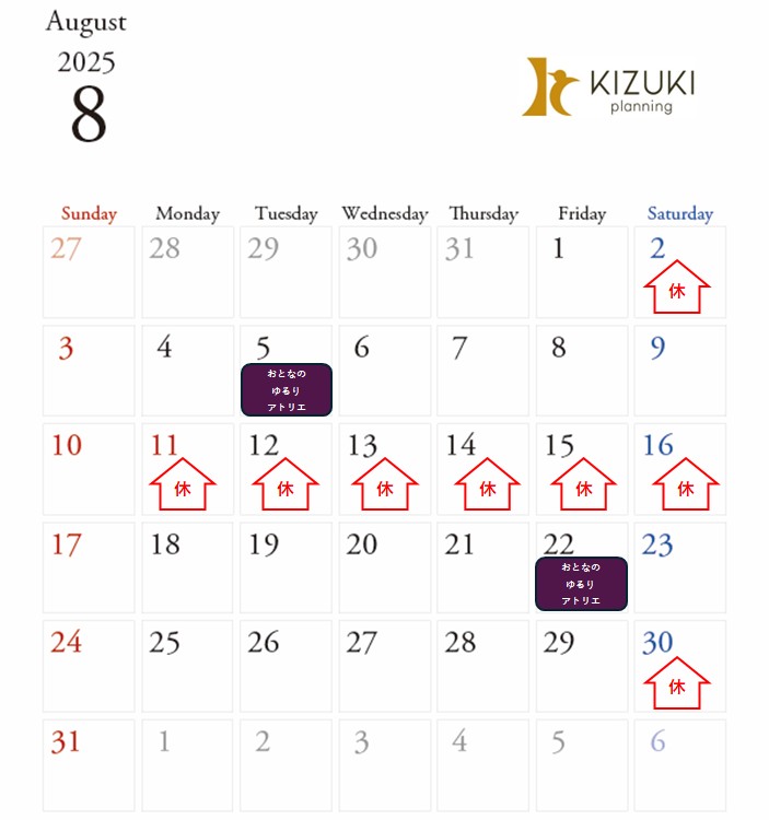8月の営業日カレンダー