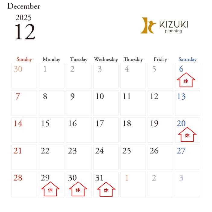 12月の営業日カレンダー