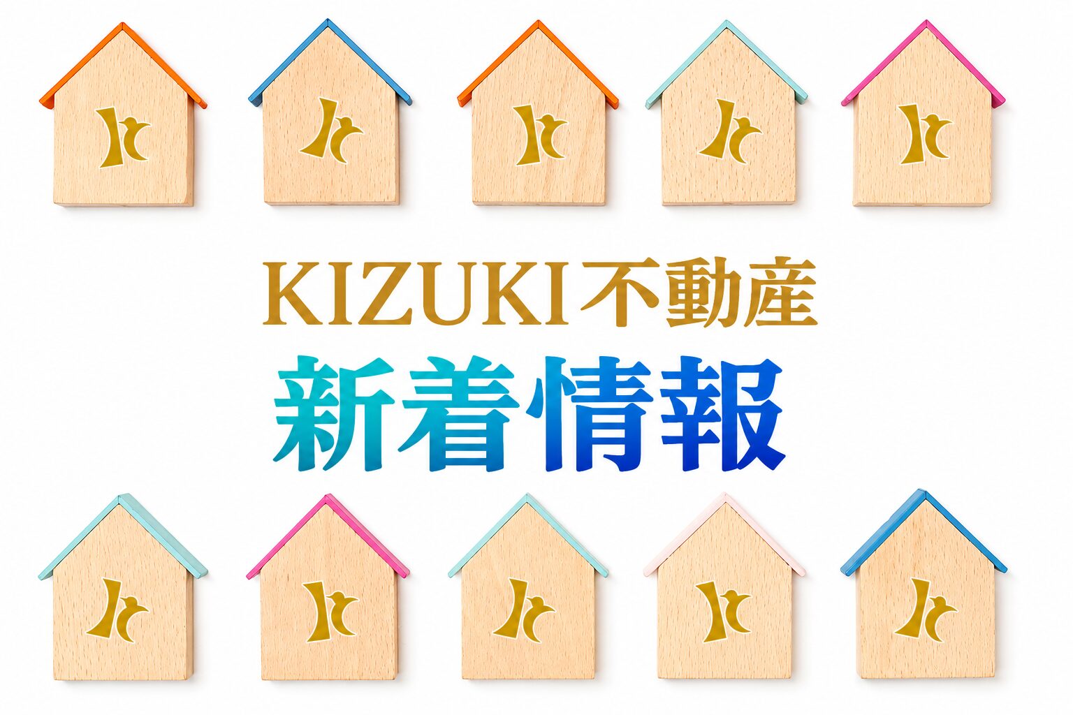 KIZUKI不動産のページができました！