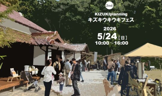 5月24日（日）キズキウキウキフェス開催