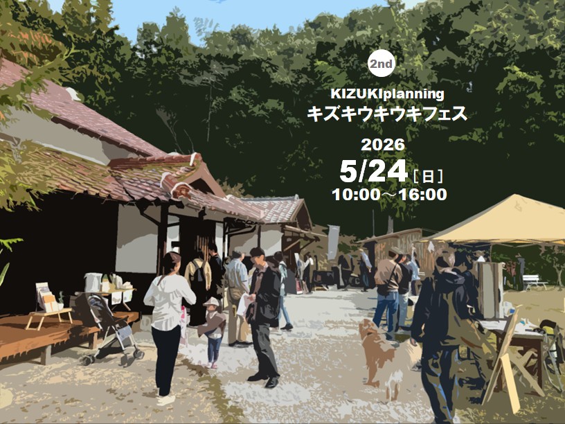 5月24日（日）キズキウキウキフェス開催