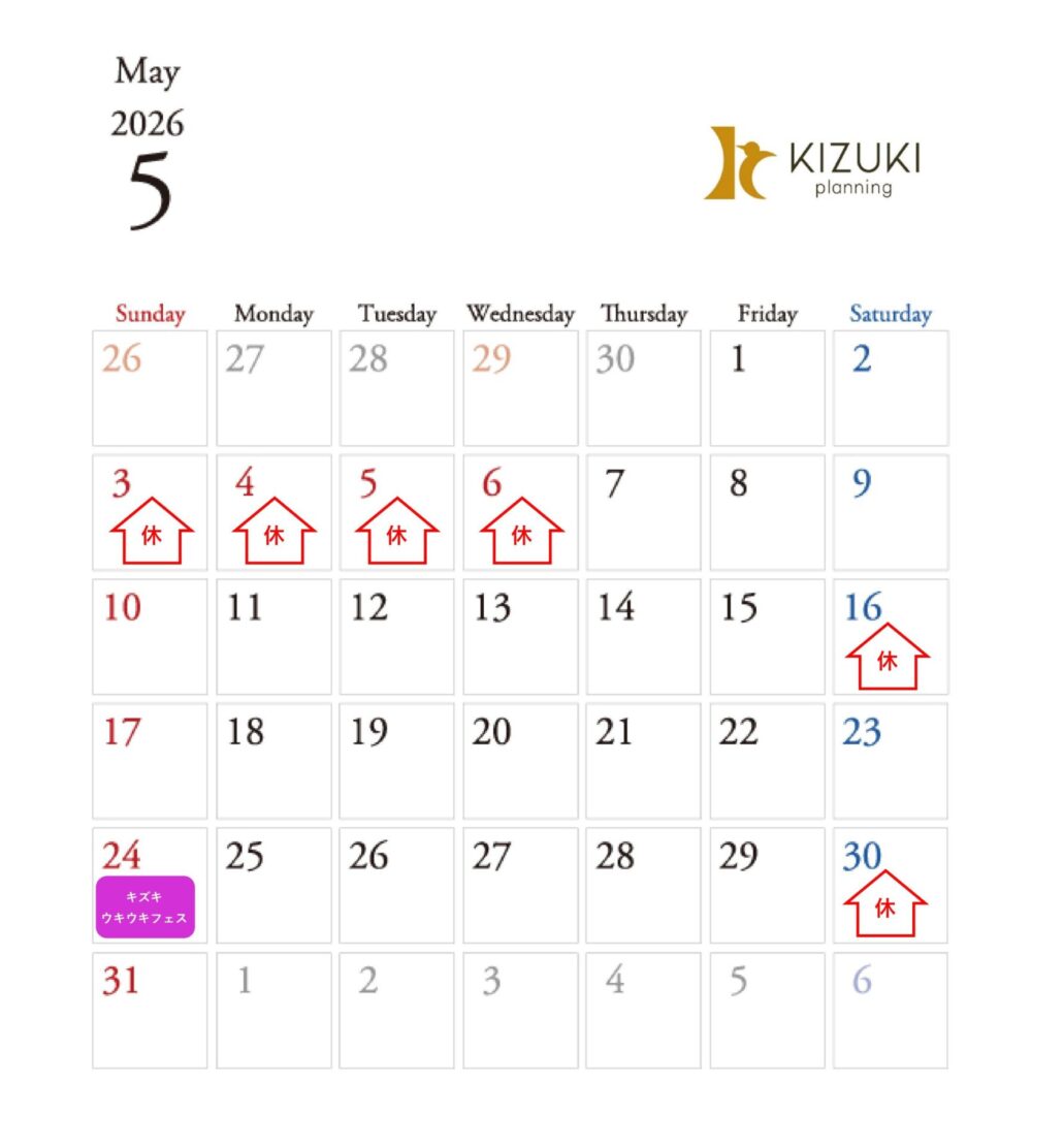 5月の営業日カレンダー