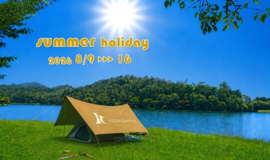 夏季休業のお知らせ