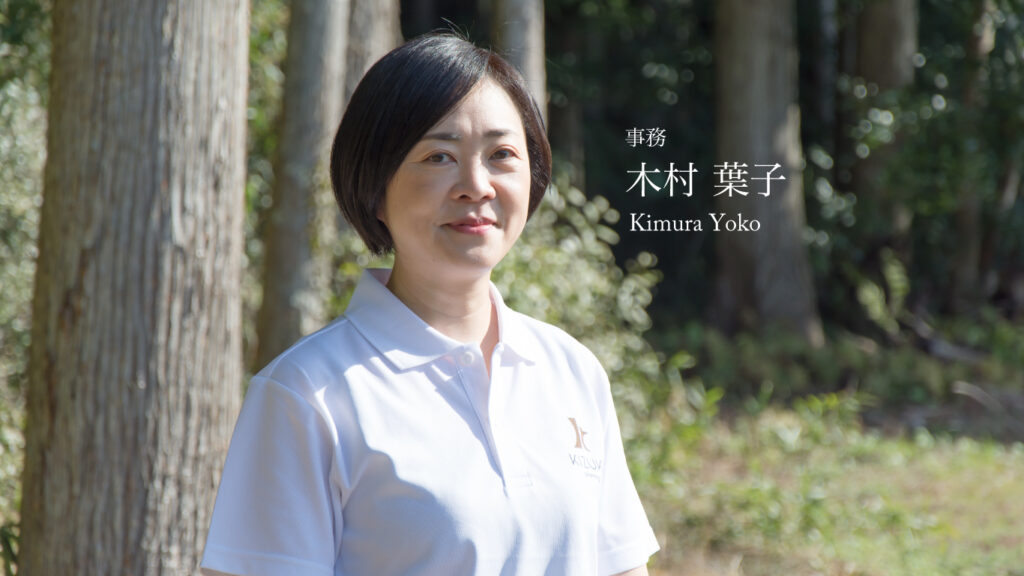 木村 葉子(きむら ようこ) 自然素材の新築・リフォーム | KIZUKI planning 株式会社