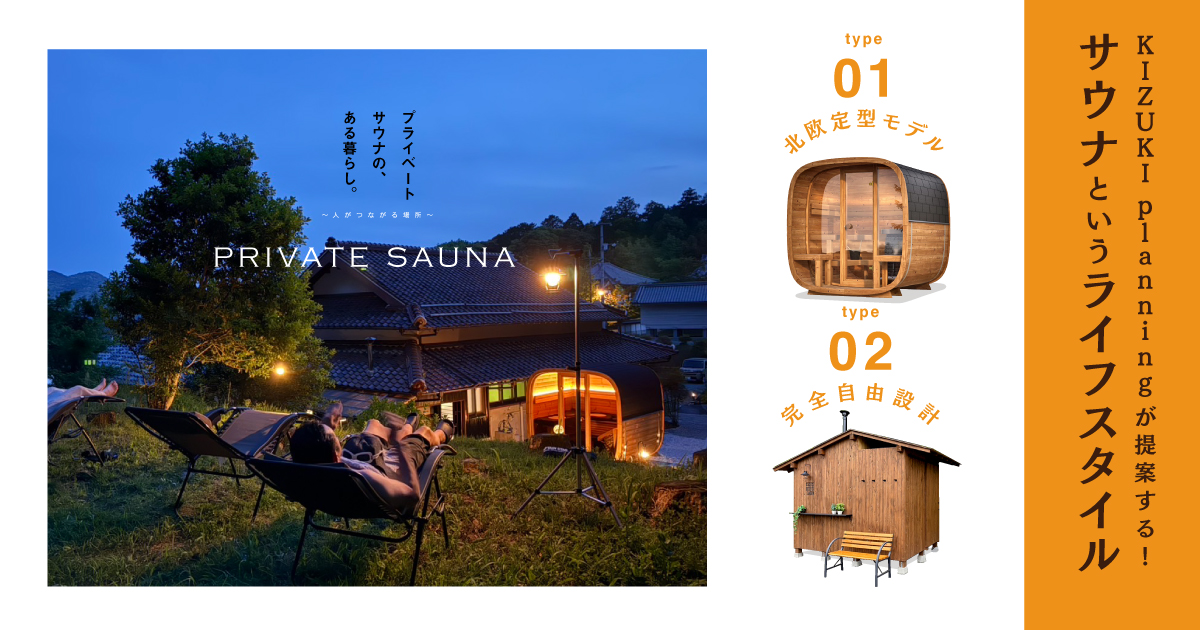 サウナ紹介ページが公開されました♪
